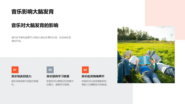 音乐生活的奇妙旅程