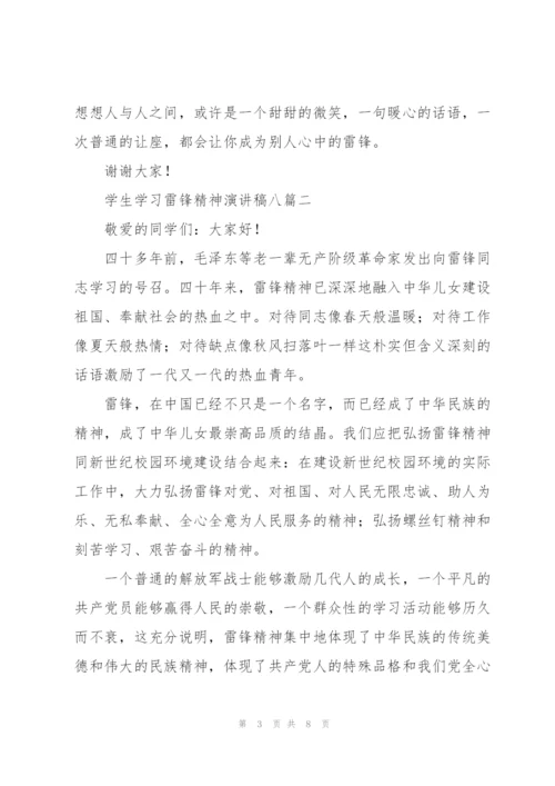 学生学习雷锋精神演讲稿（多篇）.docx
