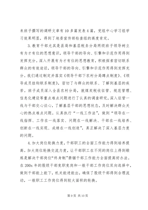 国税系统提高一把手执政能力学习心得体会.docx