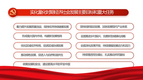 红色大气党风廉政建设工作总结动态PPT模板