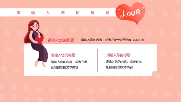 粉色卡通风恩爱情侣婚礼婚庆PPT模板