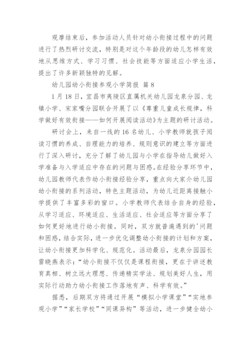 幼儿园幼小衔接参观小学简报_1.docx