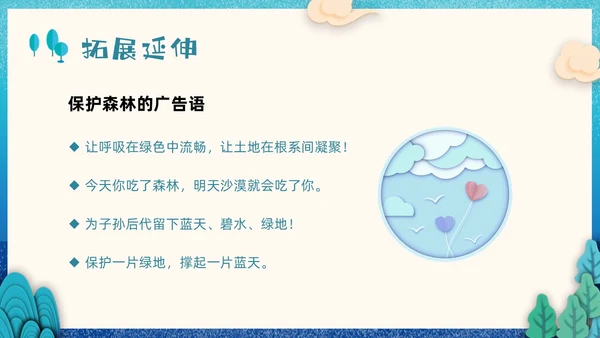 蓝色剪纸小学语文二年级下册PPT课件祖先的摇篮PPT模板宣小学语文二年级下册课件