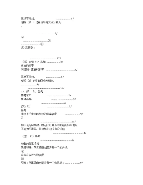 安徽合肥168中学高三第一轮复习联考数学