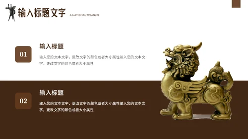 三星堆国家宝藏通用PPT模板