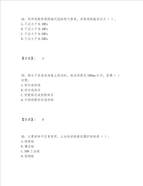 一级建造师之一建市政公用工程实务题库内部题库带答案能力提升