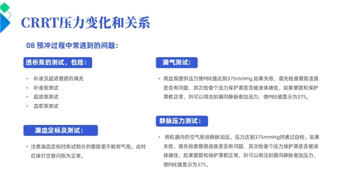 蓝色简约风crrt报警及处理培训课件护理医疗