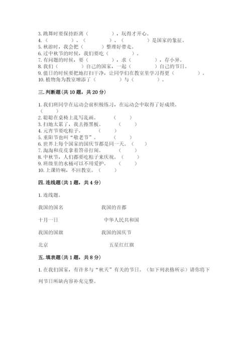二年级上册道德与法治 期中测试卷精品（夺冠）.docx