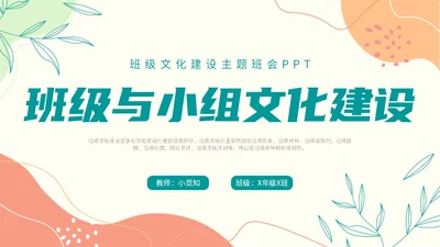 班级文化建设主题班会小清新清新花卉几何形状开学