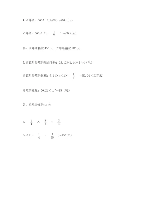 冀教版小学六年级下册数学期末综合素养测试卷及答案（精选题）.docx