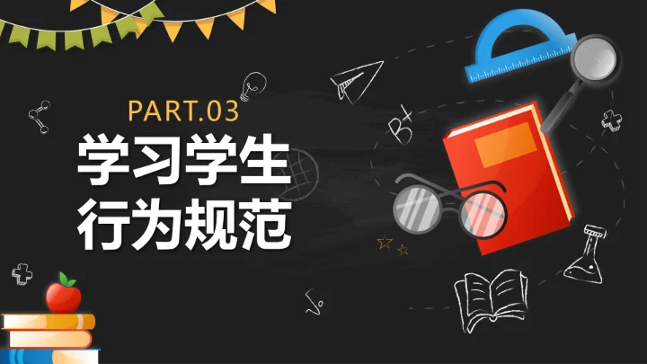 黑色卡通黑板快乐开学童梦放飞带内容PPT模板