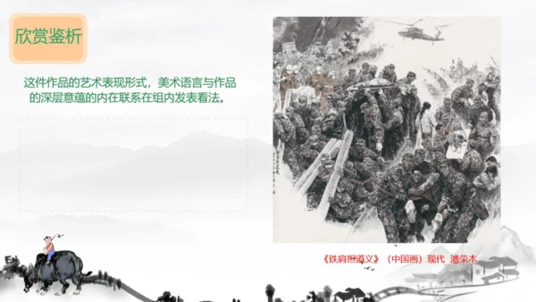 2.弘扬真善美 课件（25页）