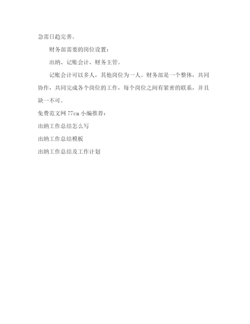 精编之出纳工作总结报告范文.docx