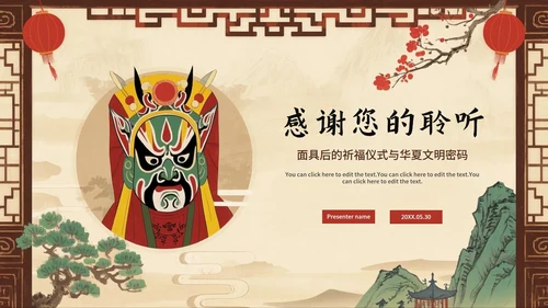 米色中国风手绘传统文化傩戏科普介绍主题PPT模板