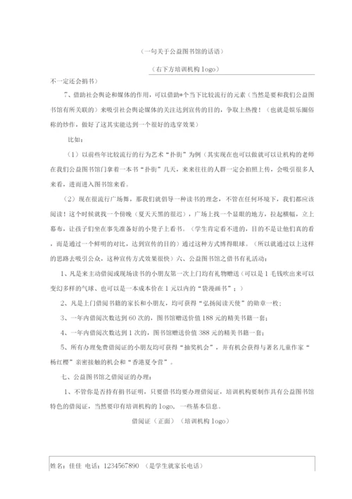 公益图书馆策划方案.docx