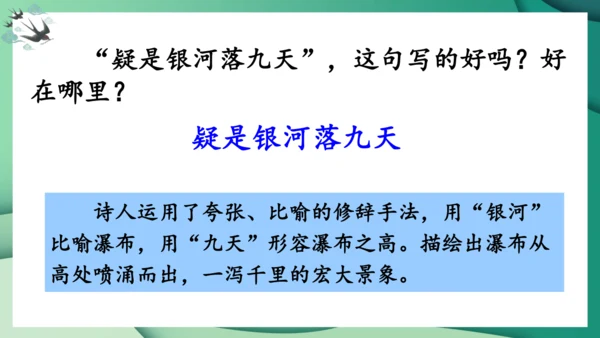 统编版语文二年级上册8古诗二首《望庐山瀑布》（课件）