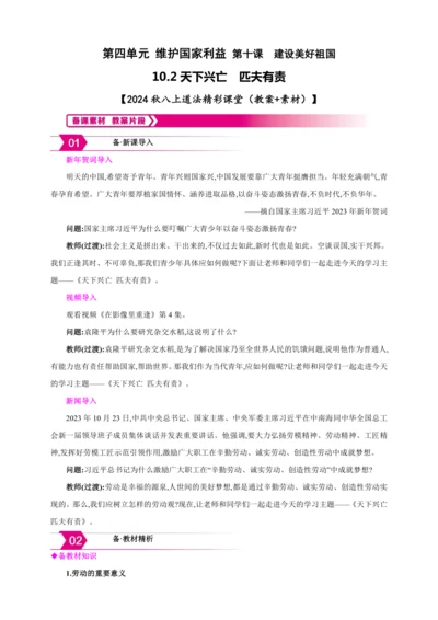 10.2天下兴亡 匹夫有责【2024秋八上道法精彩课堂（教案+素材）】
