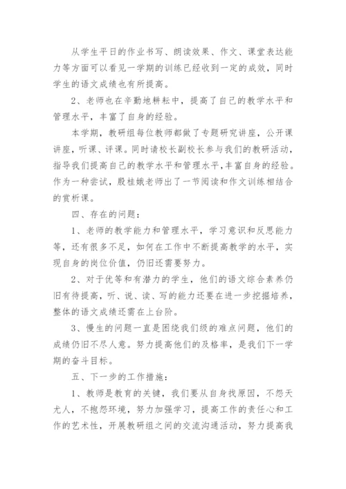 小学六年级语文工作总结.docx