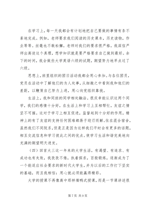 在学习上自我鉴定.docx