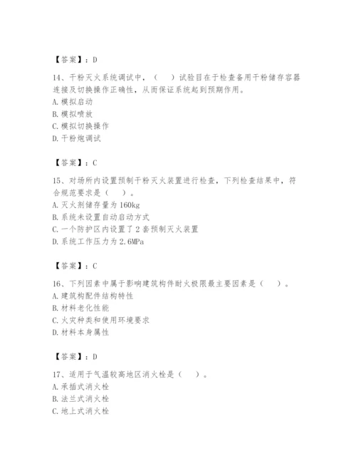 注册消防工程师之消防技术综合能力题库及一套参考答案.docx