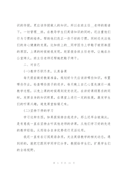 英语培训行业工作心得体会5篇.docx