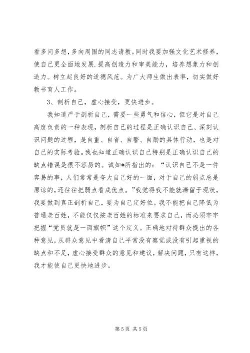 学校党员个人党性分析材料 (2).docx