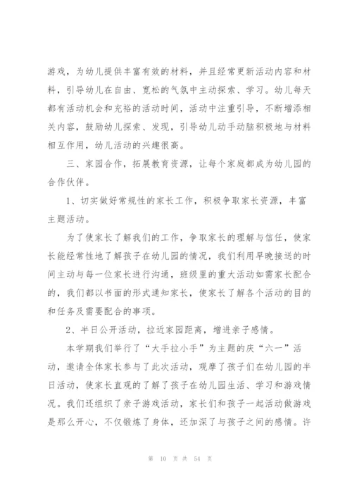 幼儿园中班教学总结(集锦15篇).docx