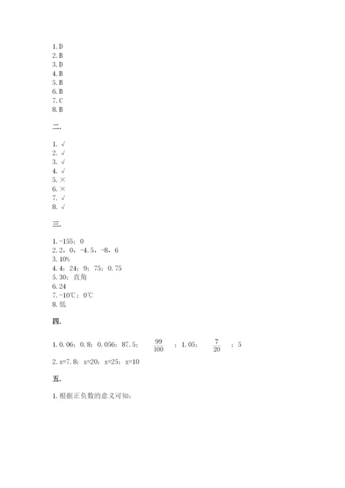 小学六年级数学摸底考试题（考点梳理）.docx