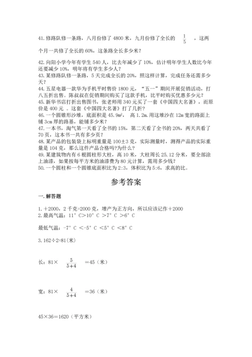 小升初数学应用题50道一套.docx