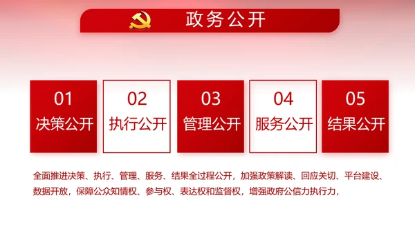 红色党风廉政建设和反腐斗争工作总结动态PPT