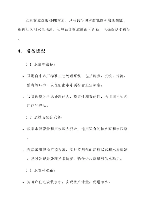 社区给水工程规划方案