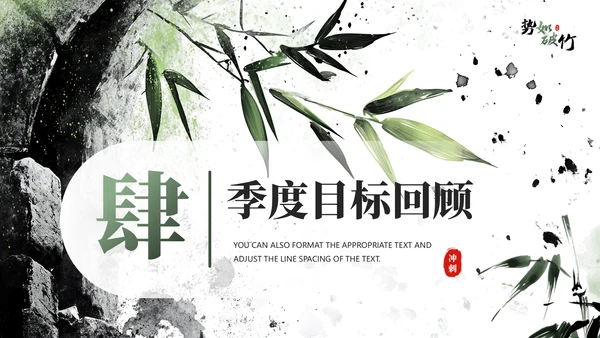 竹韵中国风，竹林竹子通用PPT模板