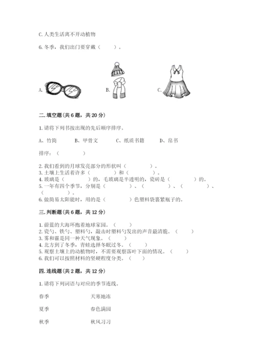 教科版小学二年级上册科学期末测试卷带答案.docx