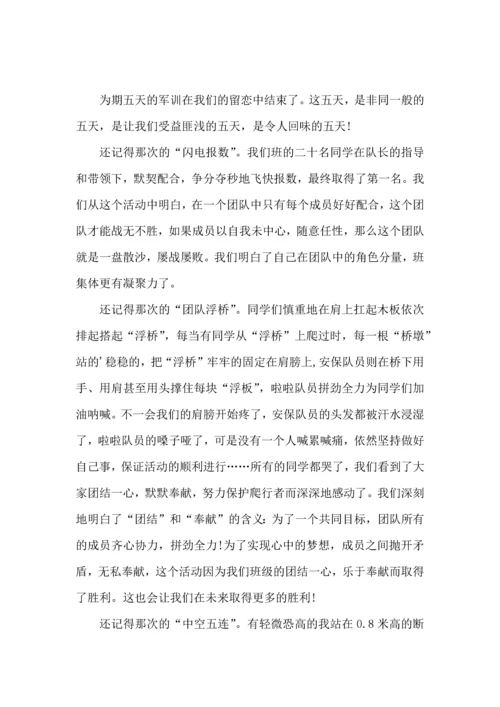 初中军训心得体会合集六篇（一）.docx