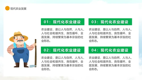 农业现代，农村现代化PPT模板