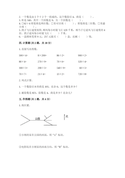 人教版三年级下册数学期中测试卷带精品答案.docx