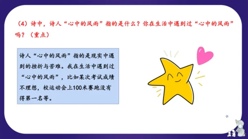 统编版四年级语文下学期期中核心考点集训第三单元（复习课件）