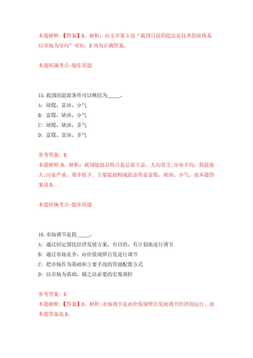 宁波市行政审批管理办公室下属事业单位公开招聘工作人员模拟试卷含答案解析2