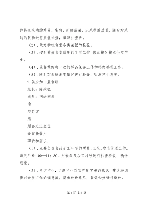 岔河第二中学营养改善计划实施方案.docx