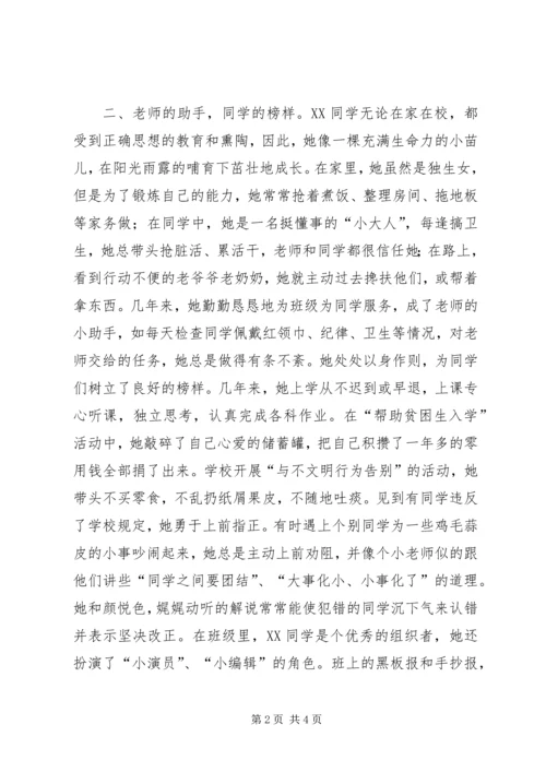 优秀少先队员XX事迹材料.docx