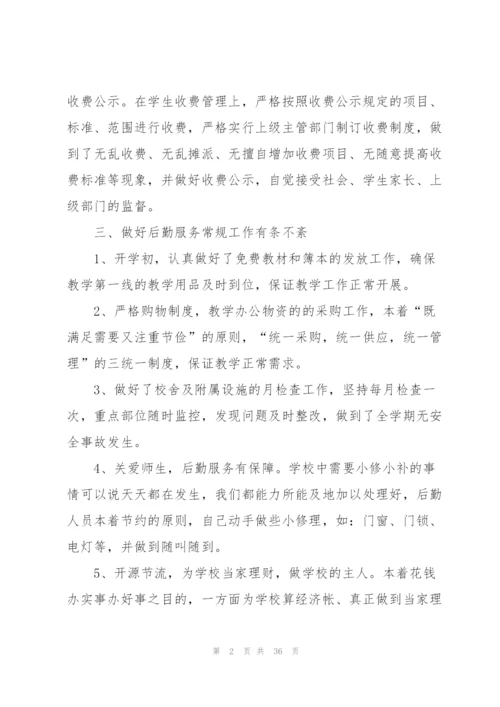 学校后勤工作总结模板10篇.docx