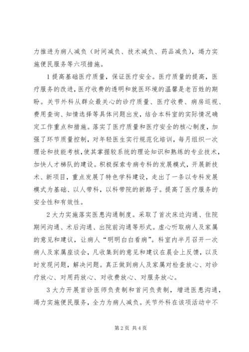 关节外科创建品牌医院活动情况的典型发言.docx