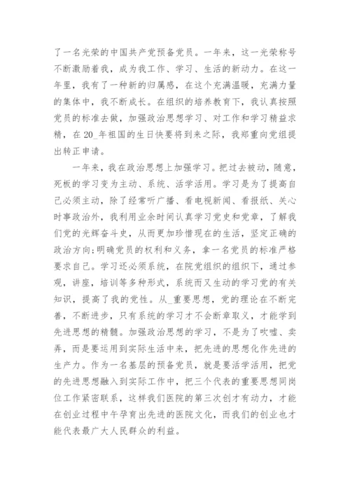 2022医生入党申请书3000字最新4篇_1.docx