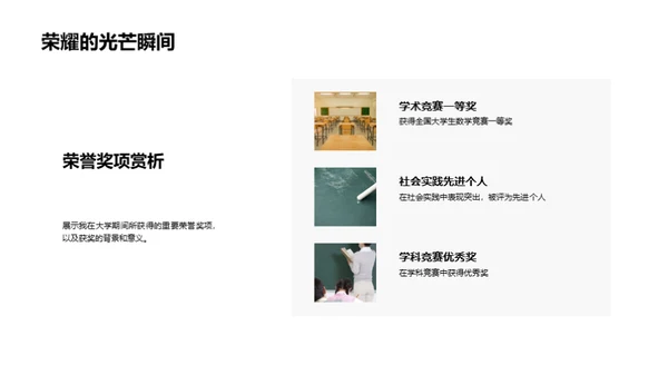 大学生涯回顾与展望