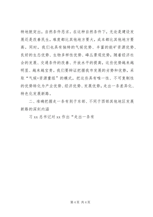 市委“三严三实”专题学习研讨会讲稿.docx