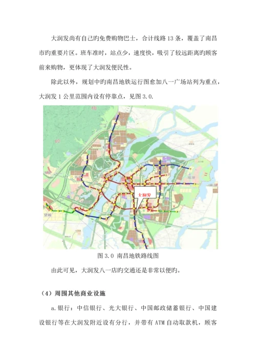 南昌大润发选址方案研究.docx