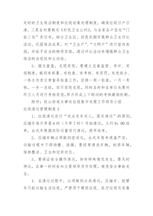 垃圾清运管理制度.docx