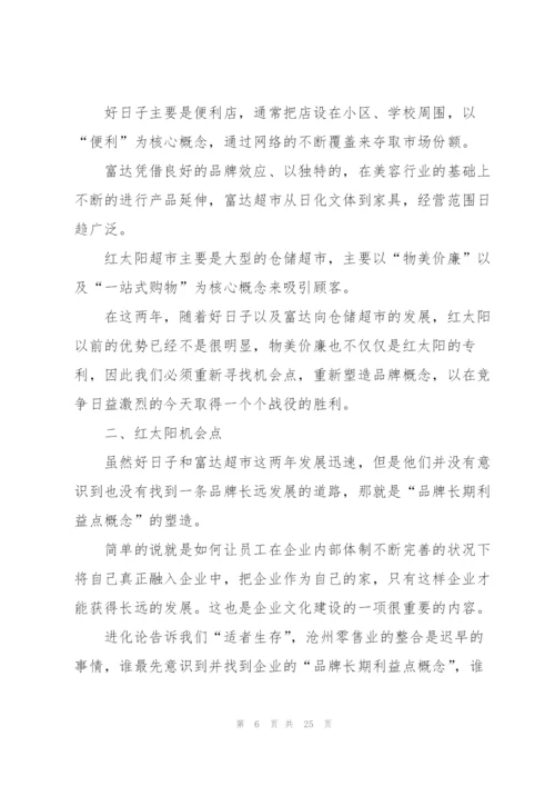 2022年店庆活动优秀策划方案.docx