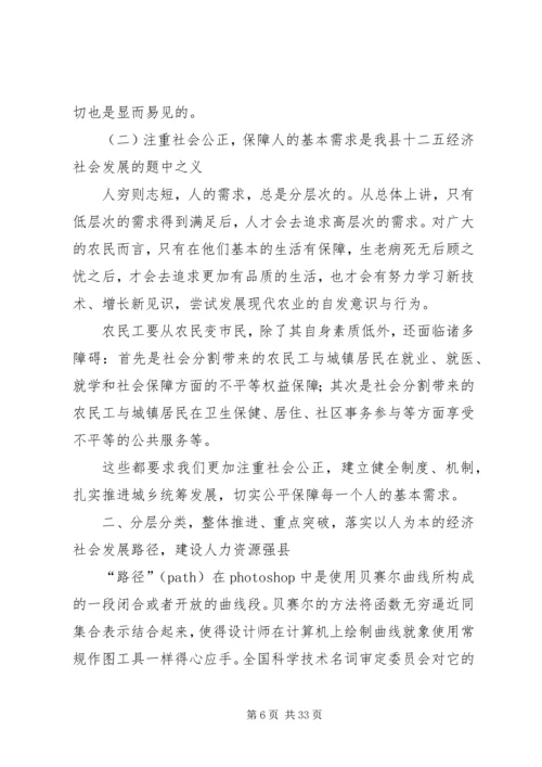 学习五中全会精神心得体会.docx