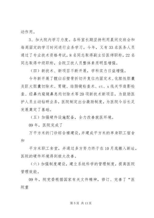 医院职代会工作报告.docx